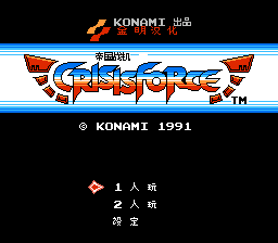 帝国战机[金明汉化](JP)[STG](2Mb)